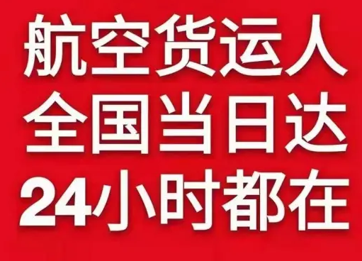 丹霞航空邮寄货物、航空货运:物流行业各岗位招聘